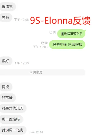 Customer feedback for Elonna