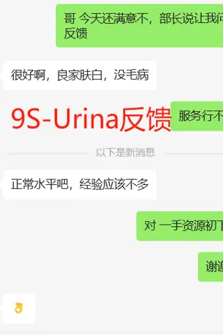 Customer feedback for Urina